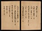 元暦校本万葉集　巻六（古河本）