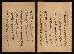 元暦校本万葉集　巻六（古河本） 