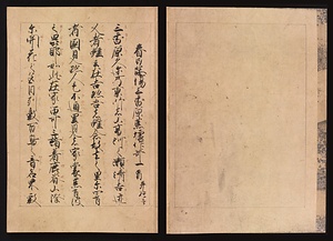 元暦校本万葉集　巻六（高松宮本） 