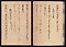 元暦校本万葉集　巻六（高松宮本）