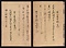 元暦校本万葉集　巻六（高松宮本）
