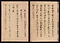 元暦校本万葉集　巻六（高松宮本）