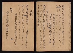 元暦校本万葉集　巻九（古河本） 