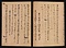 元暦校本万葉集　巻九（古河本）