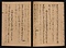 元暦校本万葉集　巻九（古河本）