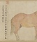 五馬図巻