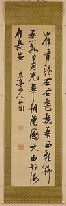 行草書七言絶句軸