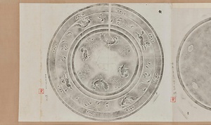 正倉院御物図 鏡摺影 