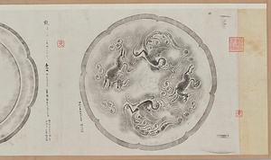 正倉院御物図 鏡摺影 