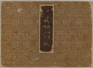 虫豸帖 秋