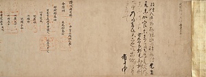 讃岐国司解（円珍関係文書の内）