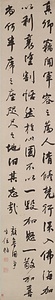 臨争坐位稿軸 りんそうざいこうじく