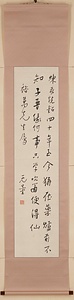 行書七言絶句軸
