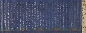 紺紙銀字華厳経 巻第十六残巻（二月堂焼経）