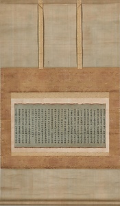 藍紙華厳経 巻第五断簡（泉福寺経）