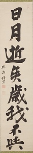 大関増業一行書