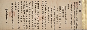 台州温州公験（円珍関係文書の内）