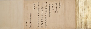 大宰府公験（円珍関係文書の内）