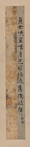和漢朗詠集巻下断簡（法輪寺切） わかんろうえいしゅうまきげだんかん　ほうりんじぎれ