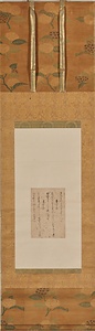 道済集巻十九断簡（紙撚切）