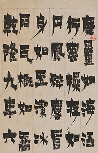 漆書格言軸 しっしょかくげんじく