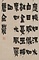漆書格言軸