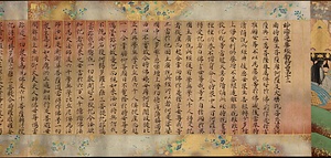 平家納経(模本) 勧持品 第十三