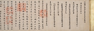 円珍戒牒（円珍関係文書の内）