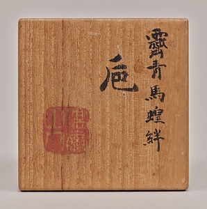青磁輪花杯 せいじりんかはい