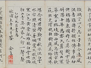 蠅頭書冊「耆儒澄鑑」 ようとうしょさつ　きじゅちょうかん