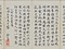 蠅頭書冊「耆儒澄鑑」