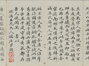 蠅頭書冊「耆儒澄鑑」 ようとうしょさつ　きじゅちょうかん