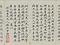 蠅頭書冊「耆儒澄鑑」