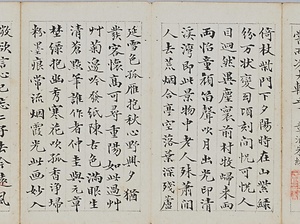 蠅頭書冊「耆儒澄鑑」 ようとうしょさつ　きじゅちょうかん