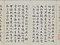 蠅頭書冊「耆儒澄鑑」
