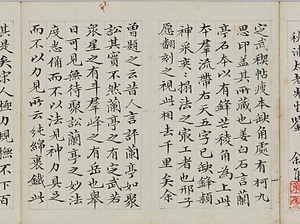 蠅頭書冊「耆儒澄鑑」 ようとうしょさつ　きじゅちょうかん