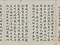 蠅頭書冊「耆儒澄鑑」
