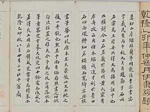 蠅頭書冊「耆儒澄鑑」 ようとうしょさつ　きじゅちょうかん