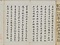 蠅頭書冊「耆儒澄鑑」