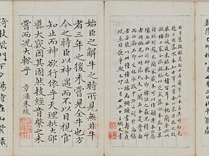 蠅頭書冊「耆儒澄鑑」 ようとうしょさつ　きじゅちょうかん