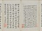 蠅頭書冊「耆儒澄鑑」