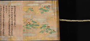 平家納経(模本) 随喜功徳品 第十八