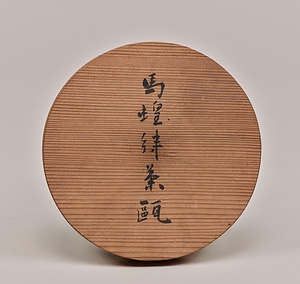 青磁輪花茶碗 せいじりんかちゃわん