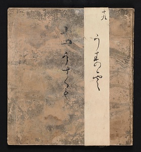 源氏物語 （薄雲）