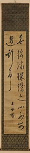 行草書文語軸
