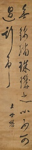 行草書文語軸 ぎょうそうしょぶんごじく