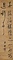 行草書文語軸