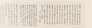草書西苑詩巻 そうしょせいえんしかん