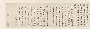 草書西苑詩巻 そうしょせいえんしかん