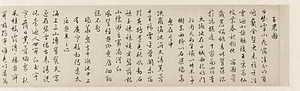 草書西苑詩巻 そうしょせいえんしかん